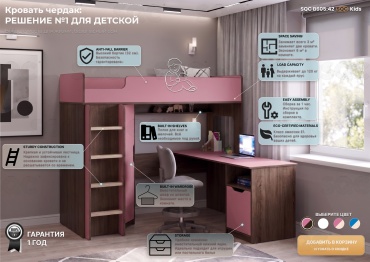 Кровать-чердак SQC B605.43 R, 85x180 см, розовый, темно-коричневый