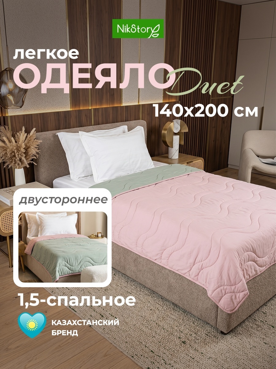 Одеяло NikStory Duet 140x200 всесезонное