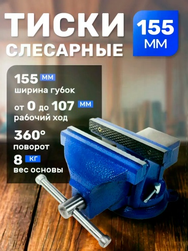 Тиски слесарные URM, 107 мм