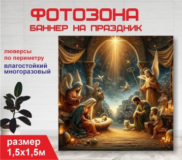 Фотозона Гарант Рождество фон №15518 1,5 х 1,5м