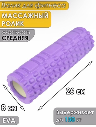 Sabreel Фиолетовый валик 26*8 фиолетовый
