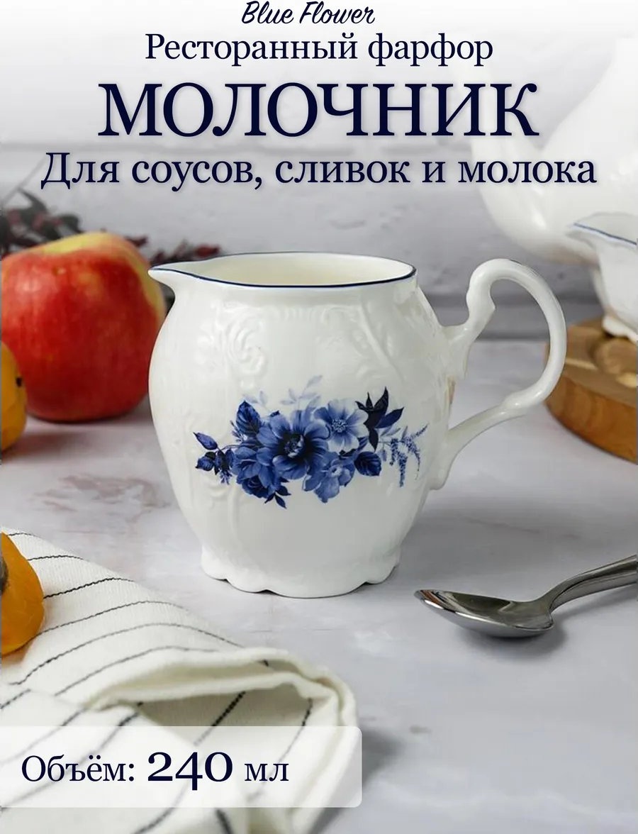 P.L. Proff Cuisine молочник 365058506 1 шт, фарфор