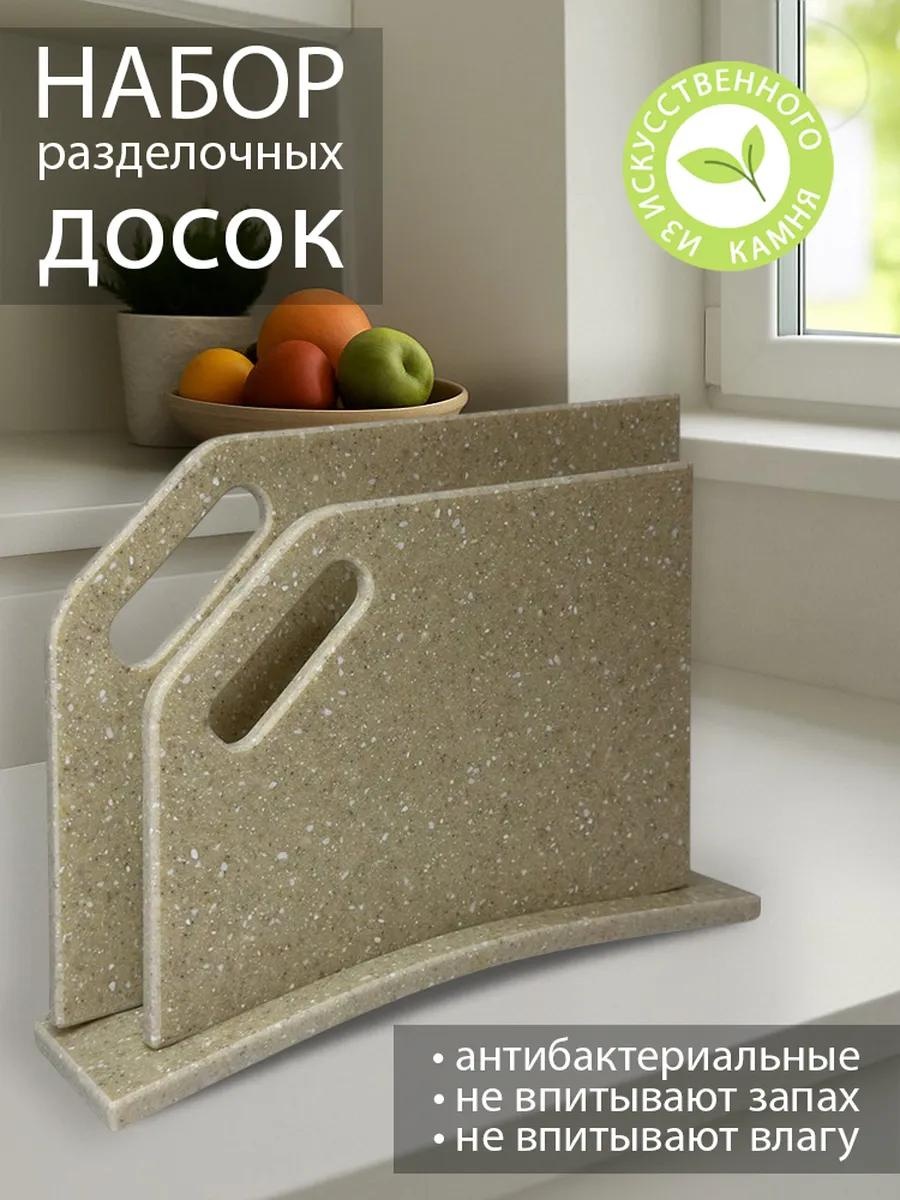 Разделочная доска SB2-05 3 шт, искусственный камень