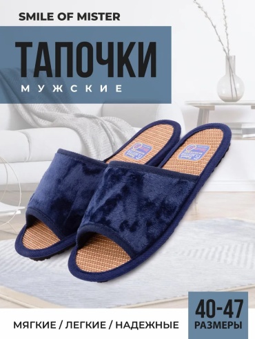 Тапочки Smile of Mister бежевый