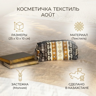 Août косметичка текстиль мультиколор 10X25 см