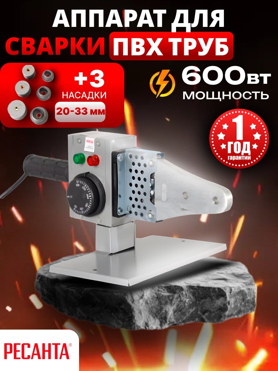 Аппарат для сварки пластиковых труб Ресанта раструбный АСПТ-600А/32 65/159 600 Вт