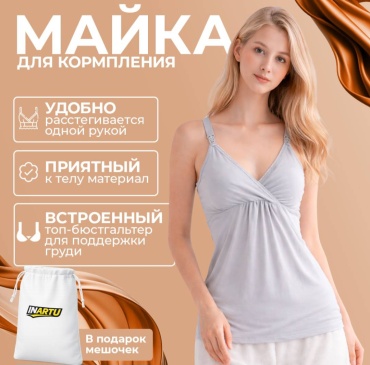 Майка INARTU серебристый