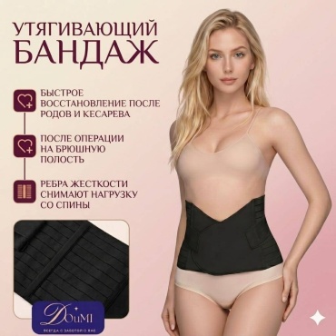 DouMI Послеродовой послеоперационный утягивающий бандаж для беременных размер L черный