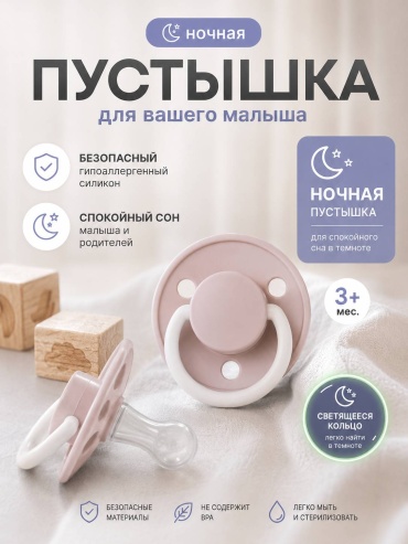 Пустышка Будь Здоров Светящееся кольцо 3+, 1 шт, бежевый