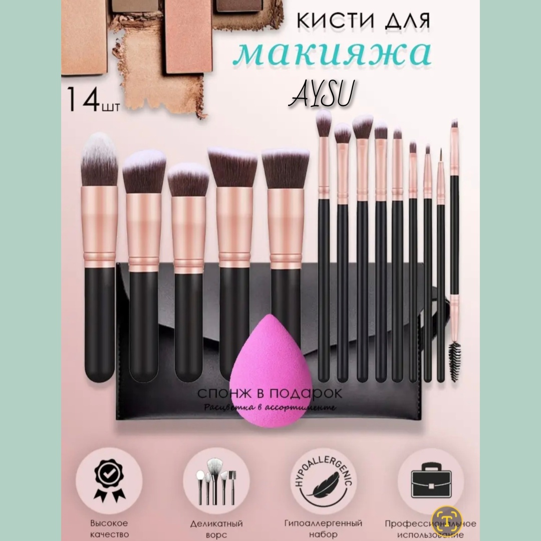 AYSU Набор кистей для макияжа 15