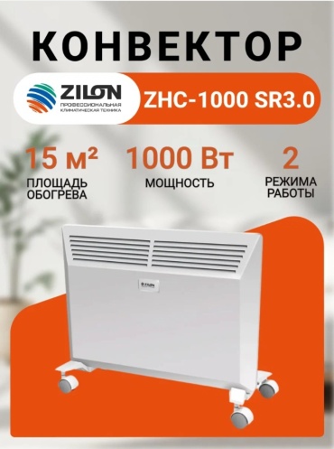 Конвектор ZILON Уют ZHC-1000 SR3.0 ECO белый