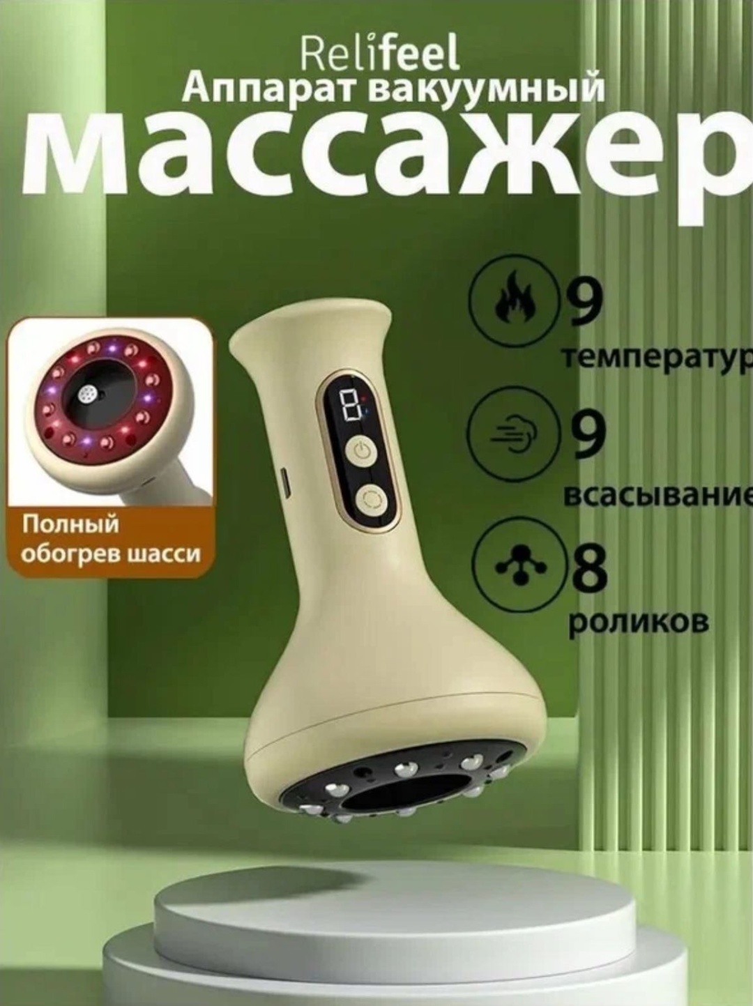 Массажер JQ046 ручной разогревающий, инфракрасный прогрев, вакуумный, роликовый