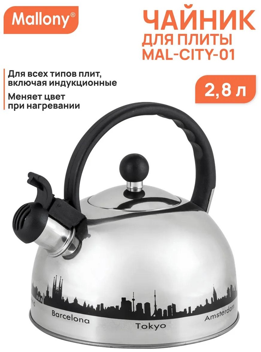 Mallony чайник 499587909 2.8 л, нейлон