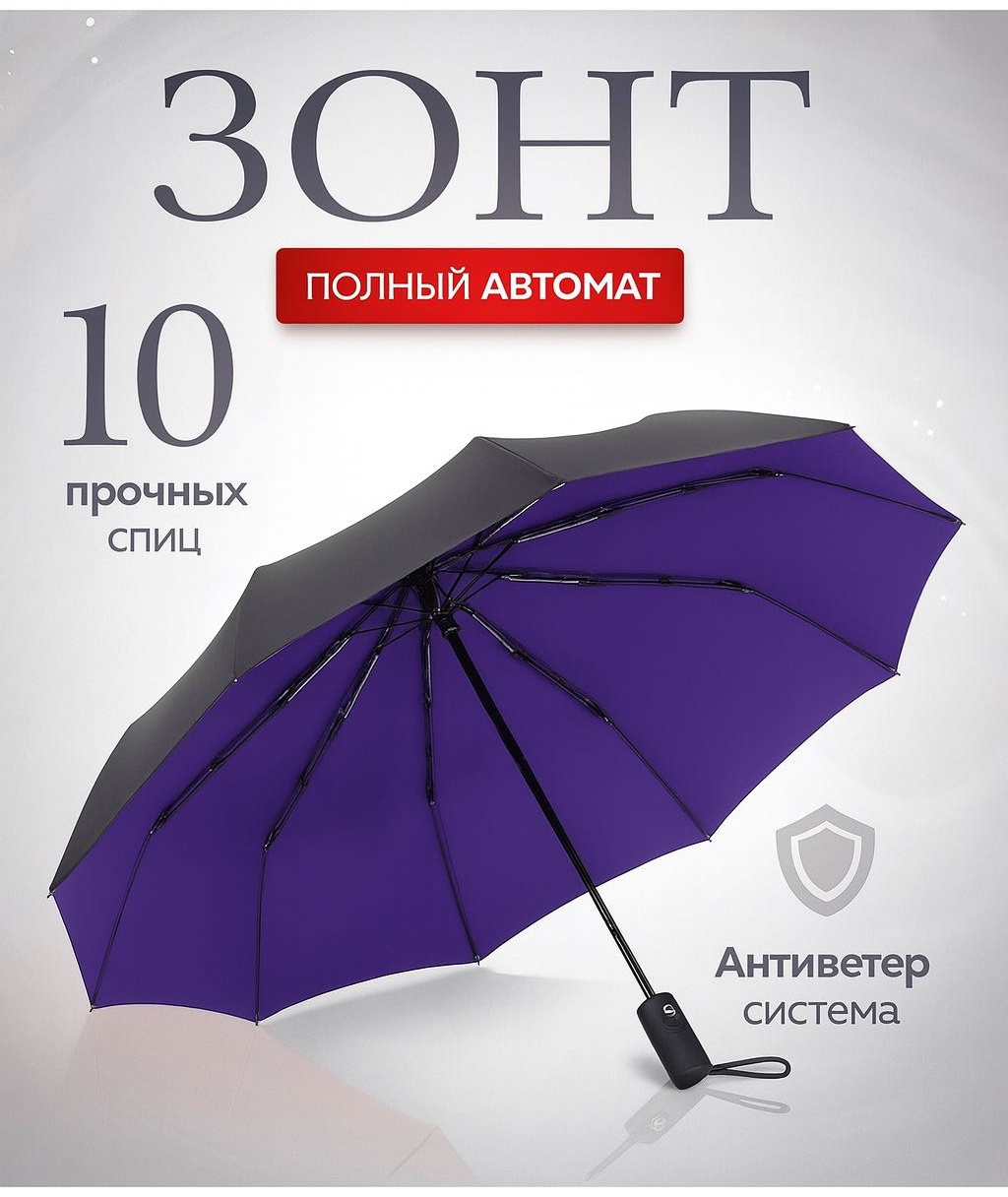 Складной зонт AKADI автомат черный, фиолетовый