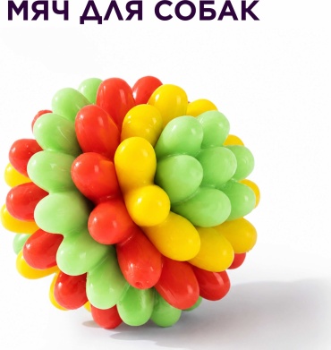 Мячик для собак жевательный резиновый красно-желто-зеленый 7.5 см