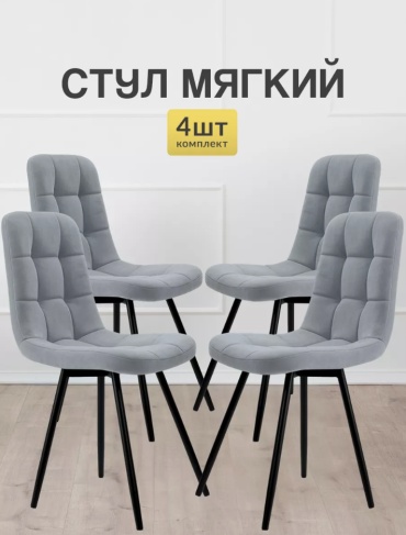 Комплект стульев Фред, 90x52x44 см, серый, черный
