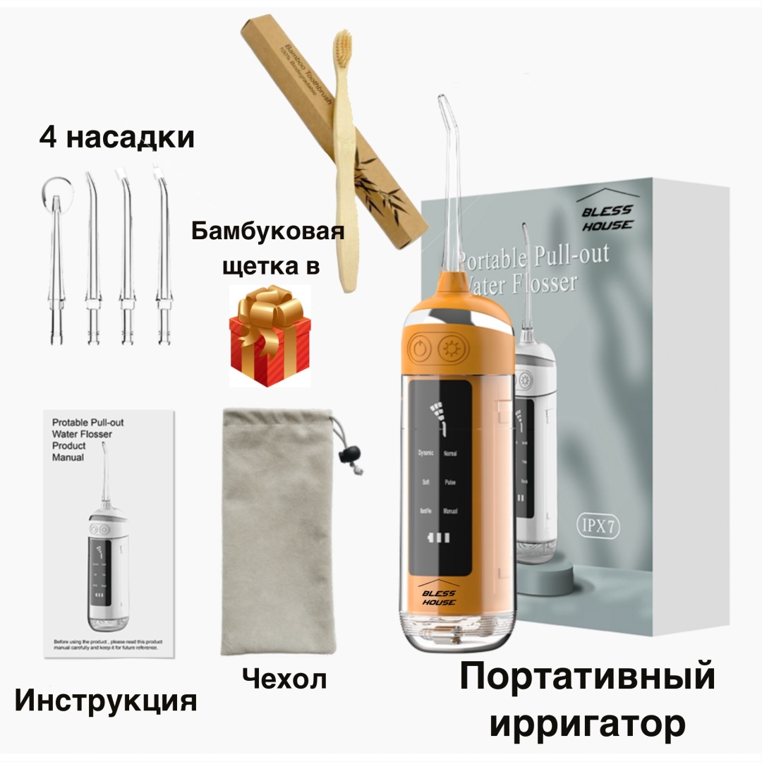 BLESS HOUSE ирригатор BH iR15 импульсный, портативный