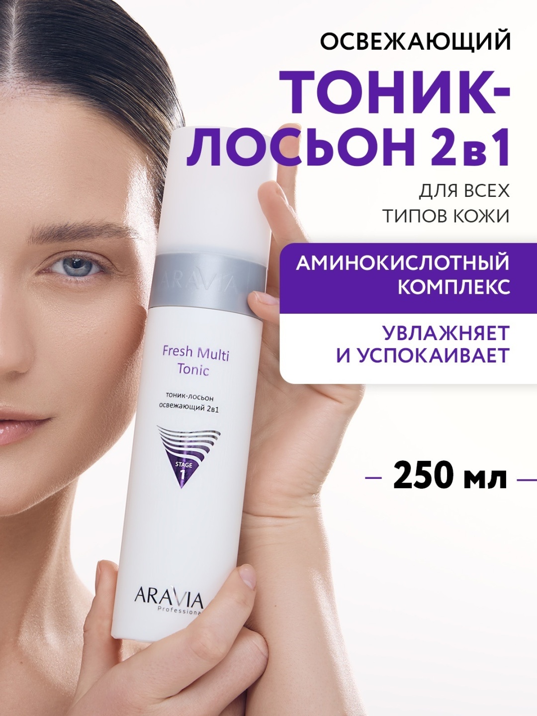 ARAVIA тоник Fresh Multi Tonic освежающий 2 в 1 250 мл