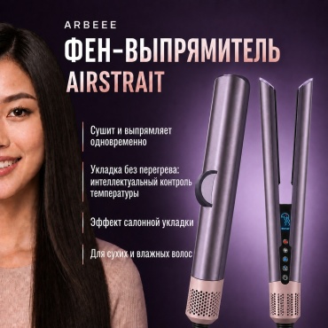 Arbeee Airstrait Neo фен фиолетовый