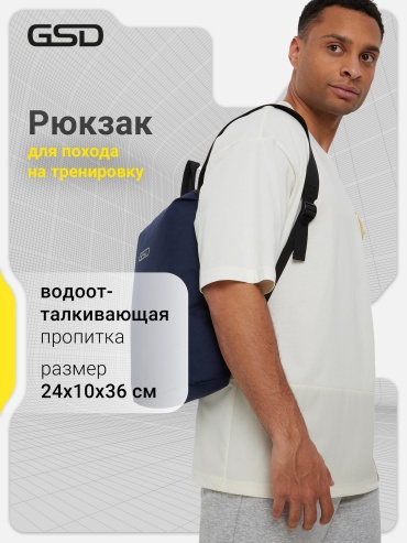 GSD 125508G17 мультиспортивный 10 л синий