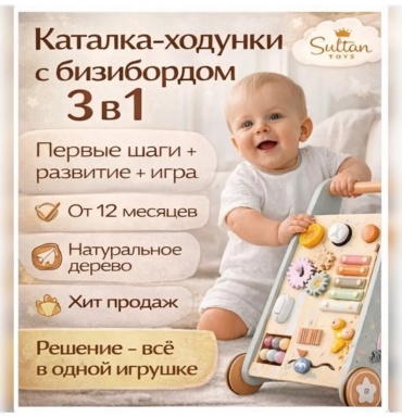 Классические ходунки , мин. возраст 6 месяцев