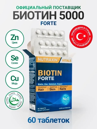 NUTRAXIN Biotin таблетки 60 шт
