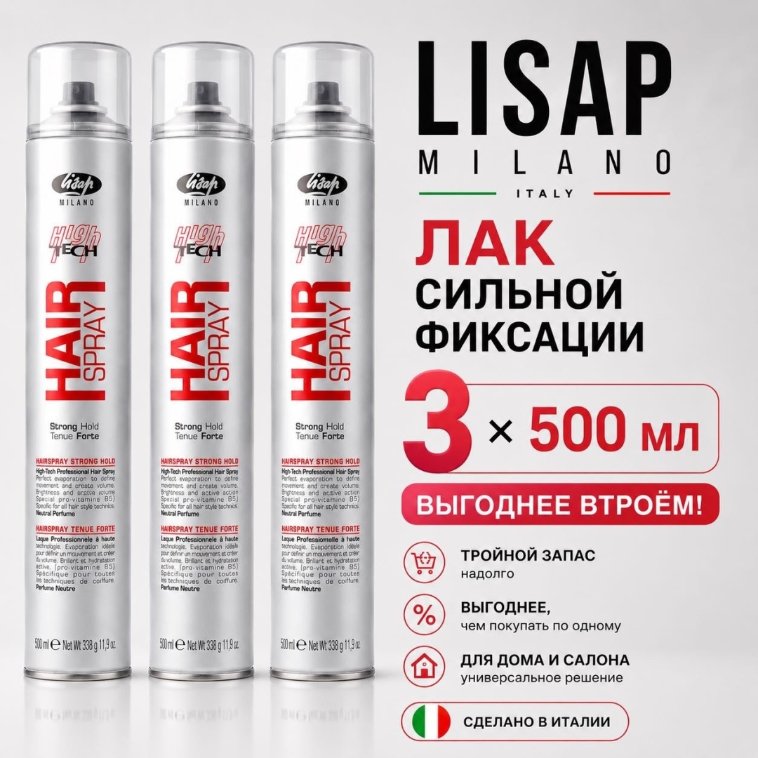 Lisap Milano High TACH лак сильная фиксация 500 мл