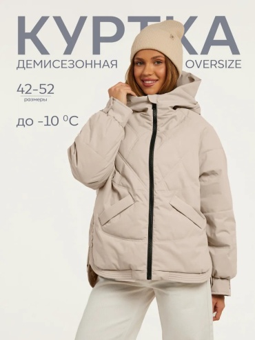 Демисезонная куртка бежевый