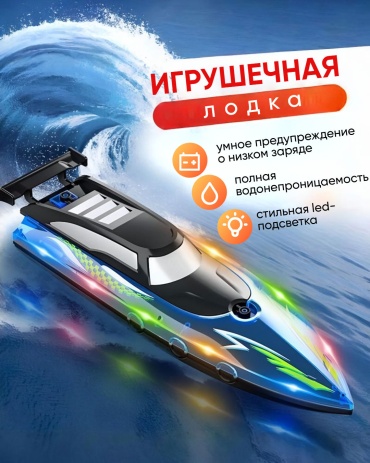 Катер на радиоуправлении SANTIMENT S296