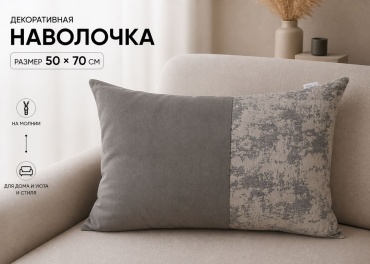 Наволочка Kisea Texture Mix 50x70 полиэстер, 1 шт