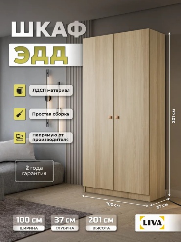 Распашной шкаф Restero22, 100x200х37.2 см, бежевый