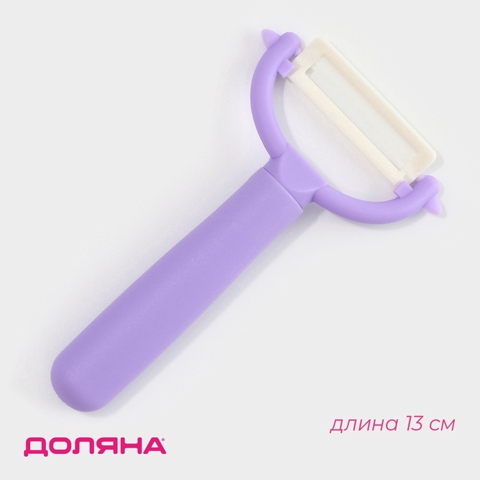 Доляна овощечистка 743618 фиолетовый