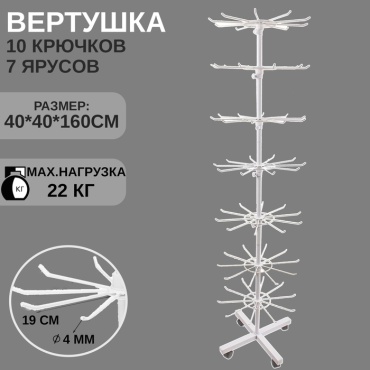Торговая стойка для аксессуаров 602059, 160x40x40 см, белый