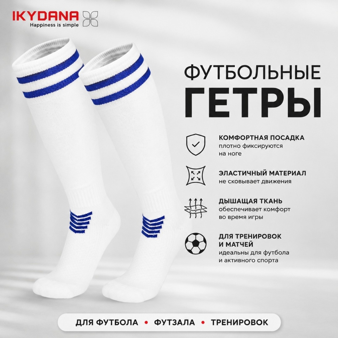 Гетры IKYDANA SJM621 1 пара белый размер 28-33