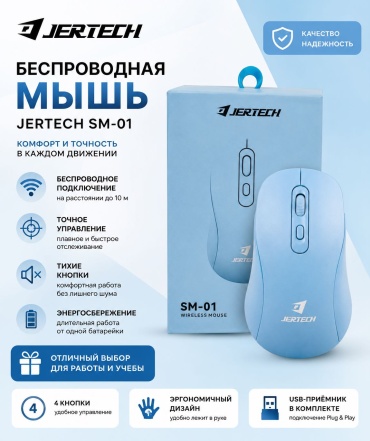 JERTECH SM-01 голубой