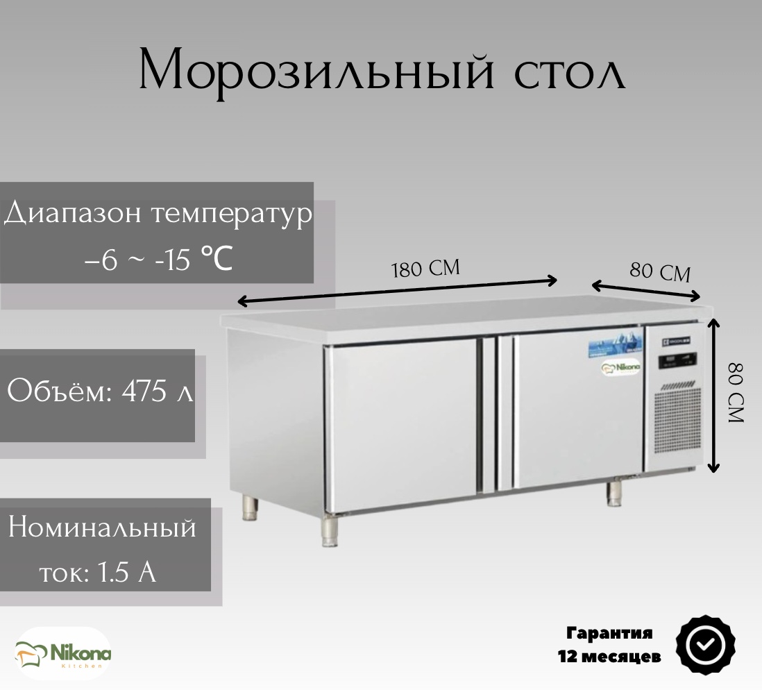 Стол морозильный Nikona HF9-1880B белый