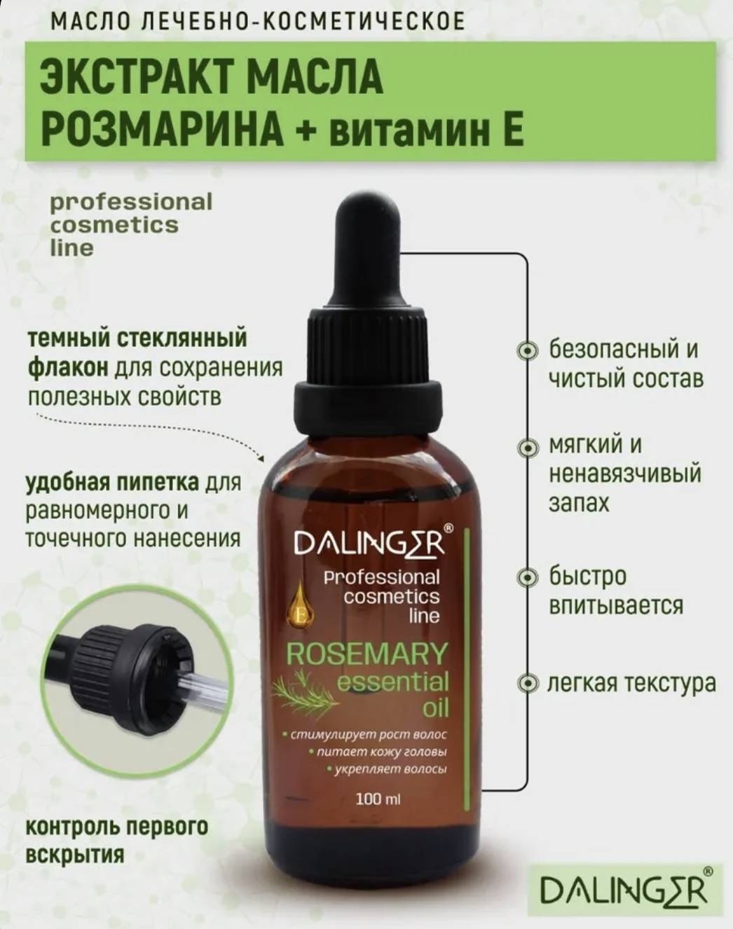 Состав Масло розмарина 100 мл