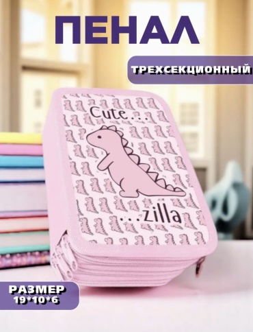 Пенал створчатый Пчелка Cutezilla, застежка молния, розовый