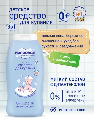 Шампунь и средство для купания Непоседа 400 мл