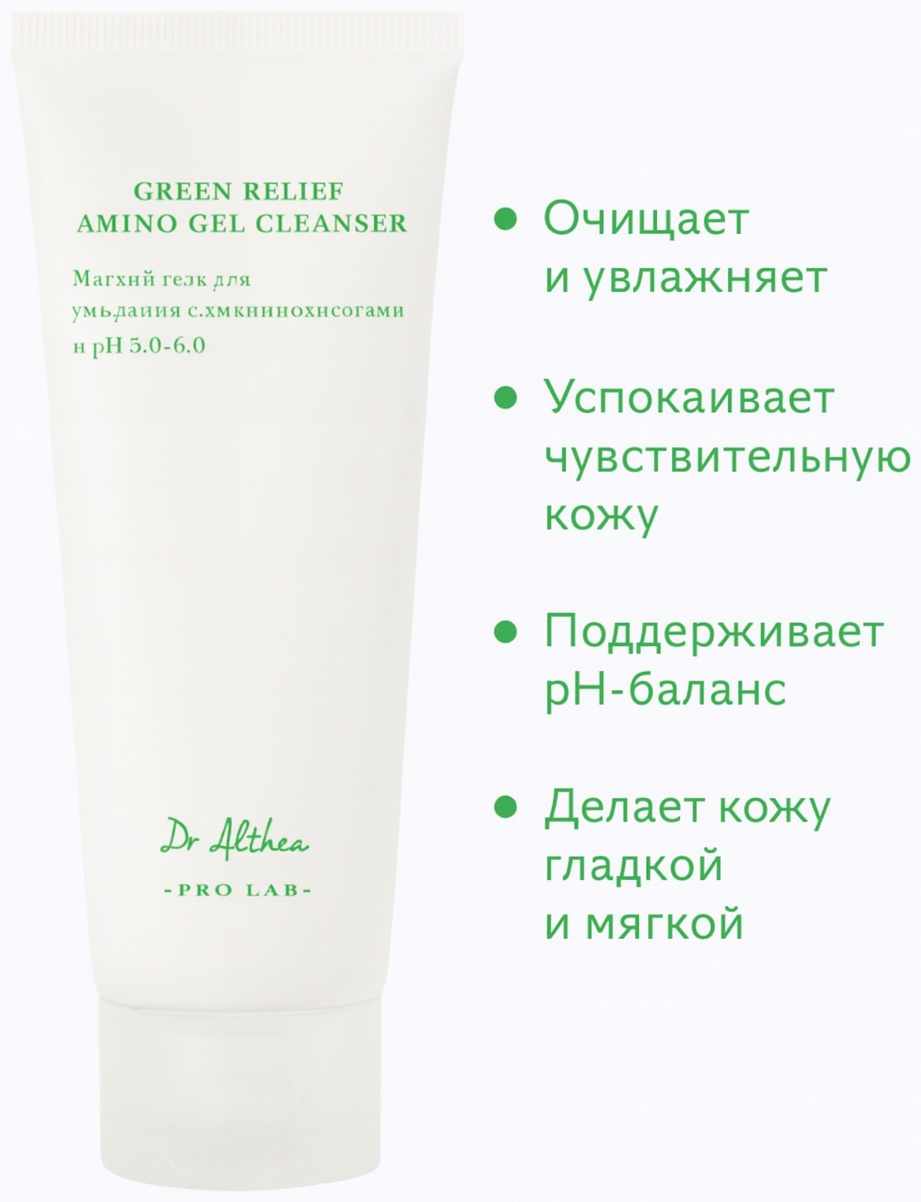 Dr. Althea Green Relief Amino Gel Cleanser гель 100 мл