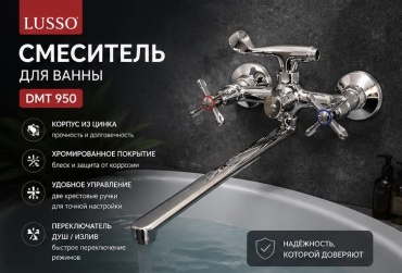 Смеситель LUSSO DMT 950, цинк, цвет хром