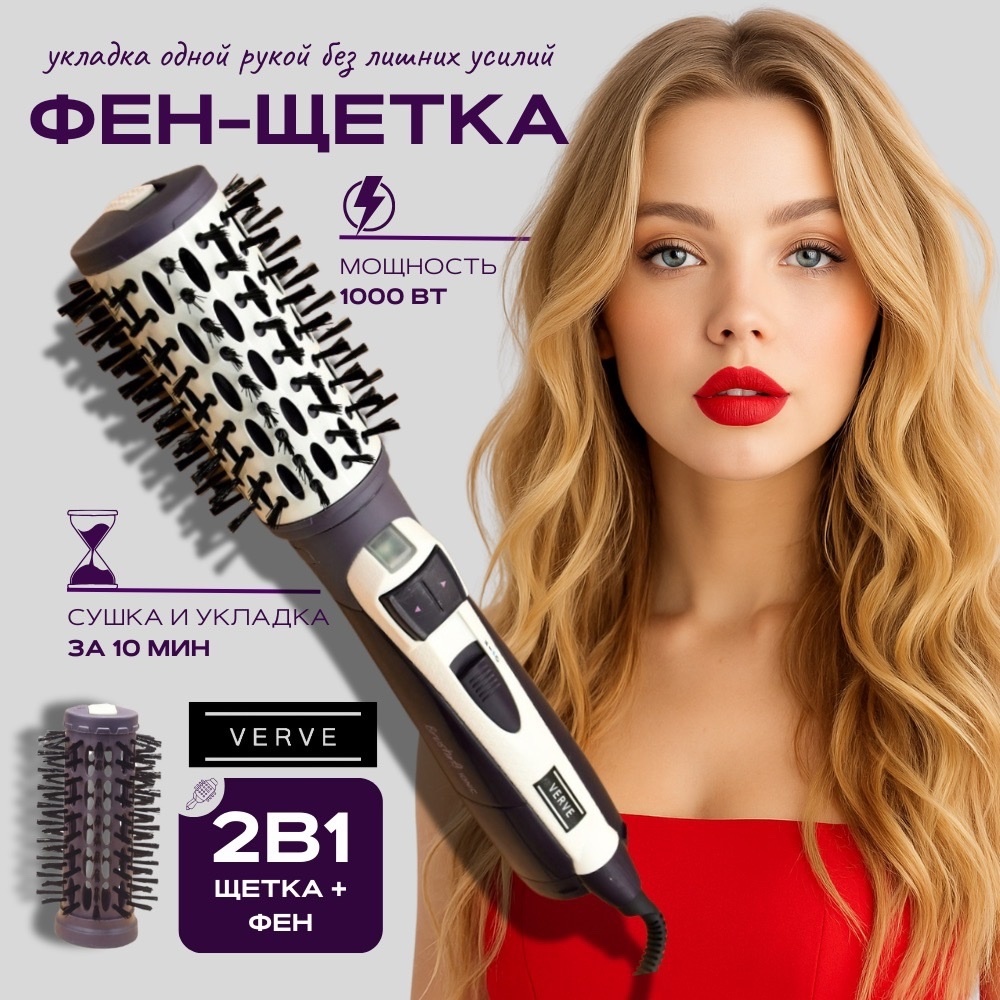 Verve Verve 110 Spin Style — Вращающийся брашинг-фен фен-щетка белый