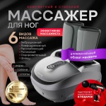 Массажер Batr VibroFoot для ног напольный 3D-массаж, воздушно-компрессионный, шиацу