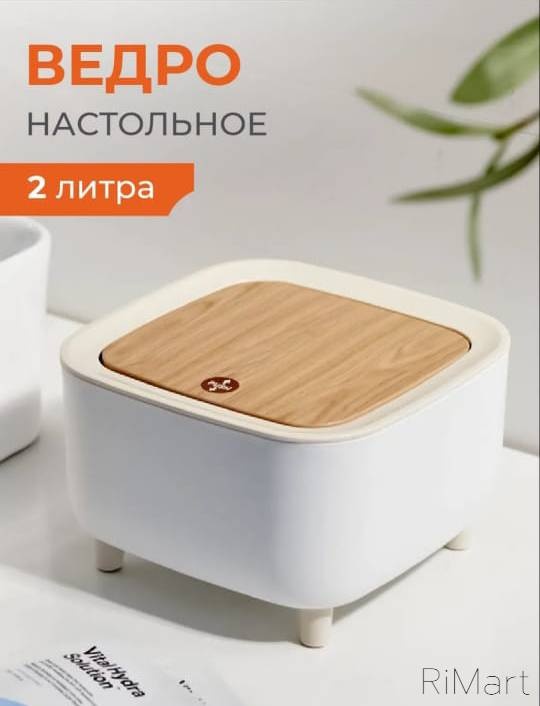 Мусорное ведро RiMart с крышкой Mv-001 2 л