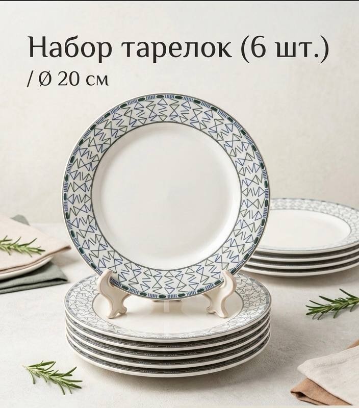 Набор тарелок 20 см, 6 шт, керамика