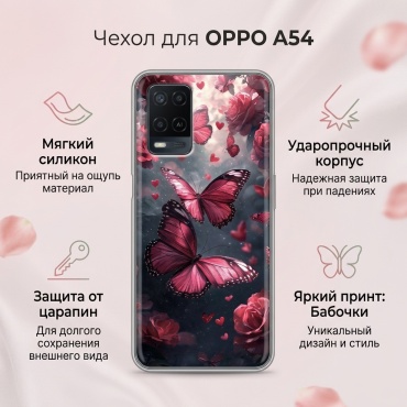 Чехол для OPPO A54 рисунок