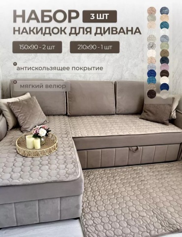 LUCCI дивандек для дивана Дивандек соты тройной кофейный кофейный 1 диван 90*210 и 2 кресла 90*150