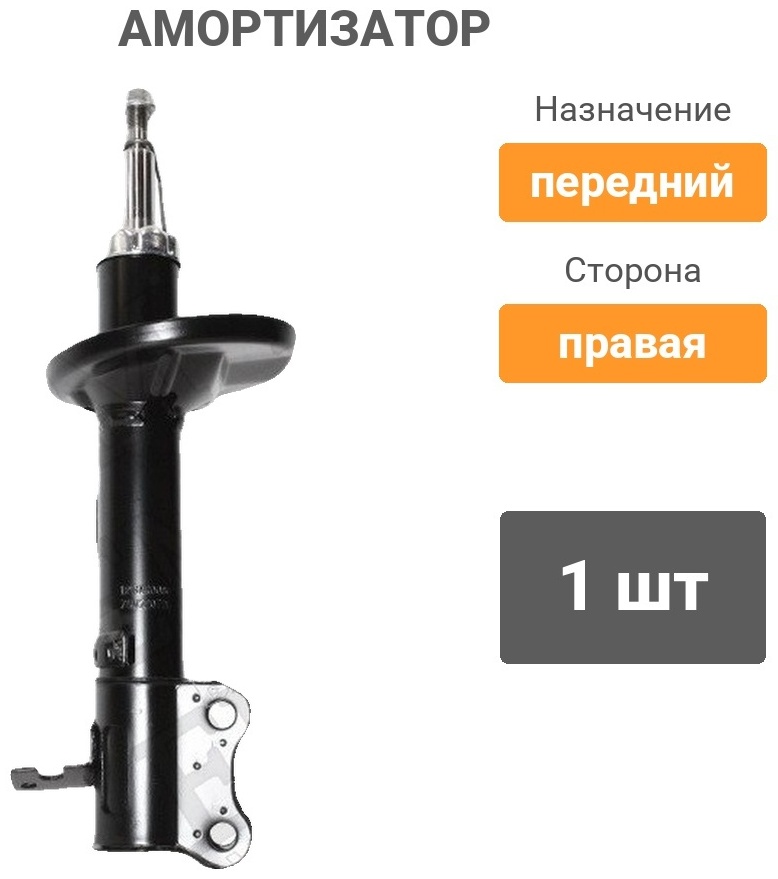 Амортизатор BAIKOR передний BKSAF0080 1 шт