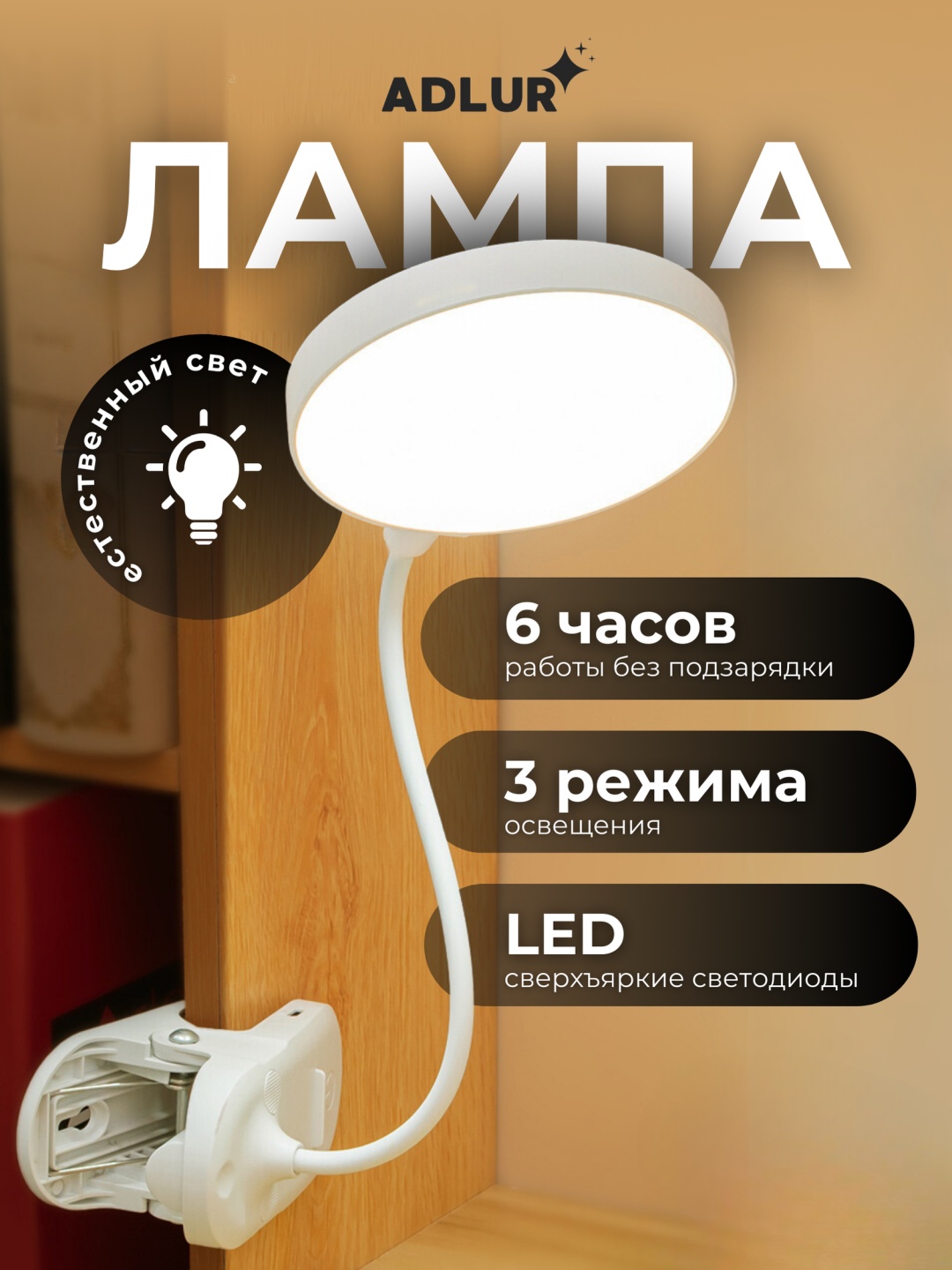 Настольная лампа Adlur H-001 E27, 5 Вт, пластик