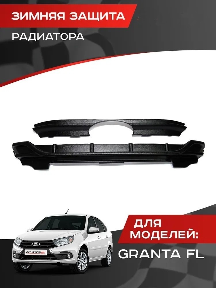 Тольятти накладка 1269821080 Lada Granta